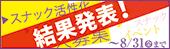 2018年度「カラオケ文化の日」事業/スナック活性化に繋がる「スナック活性化イベント」案