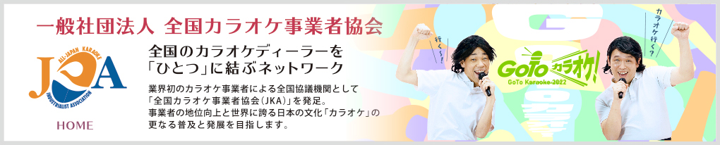 GoToカラオケ」開催！キャンペーンに応募してAmazonギフト券を当てよう！