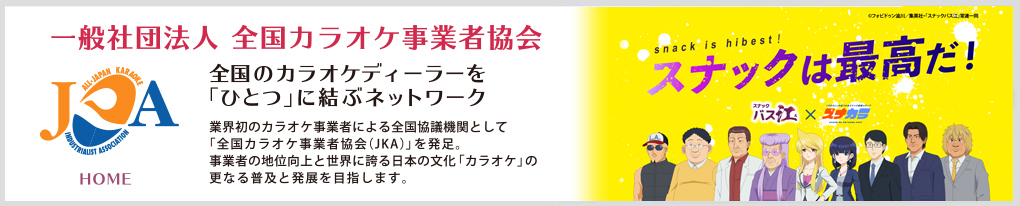 カラオケ歴史年表